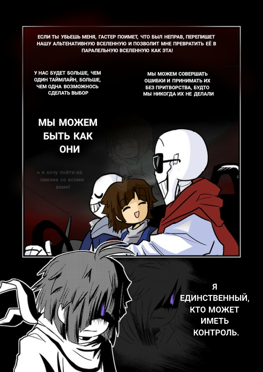 Комикс X-Tale Rus: выпуск №55