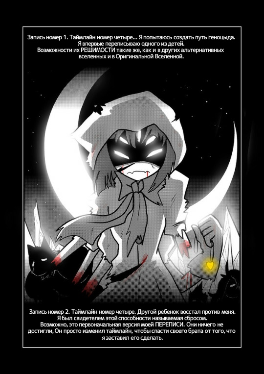 Комикс X-Tale Rus: выпуск №99
