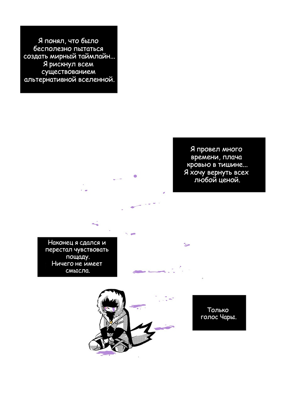 Комикс X-Tale Rus: выпуск №160