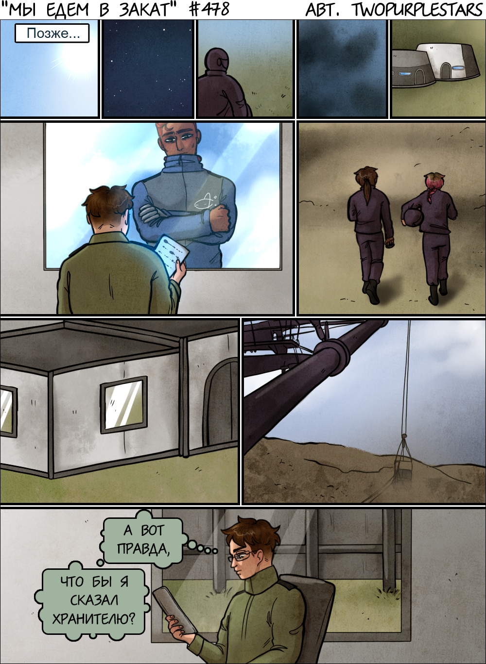 Комикс Мы едем в закат: выпуск №500