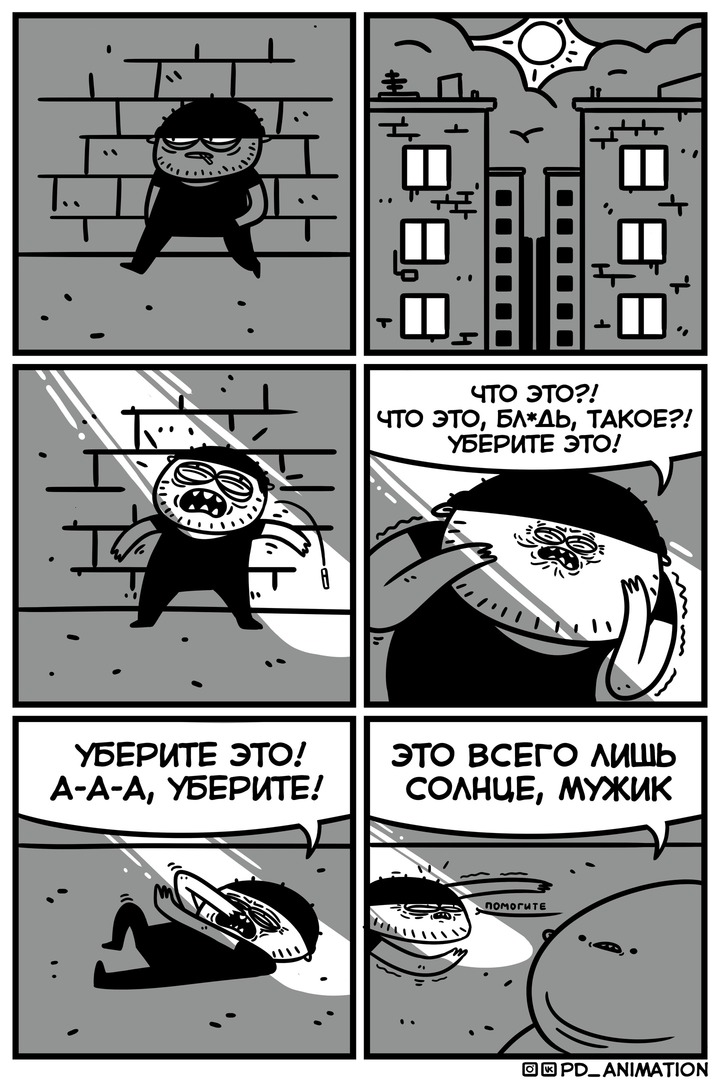 Комикс Подвальная анимация: выпуск №2