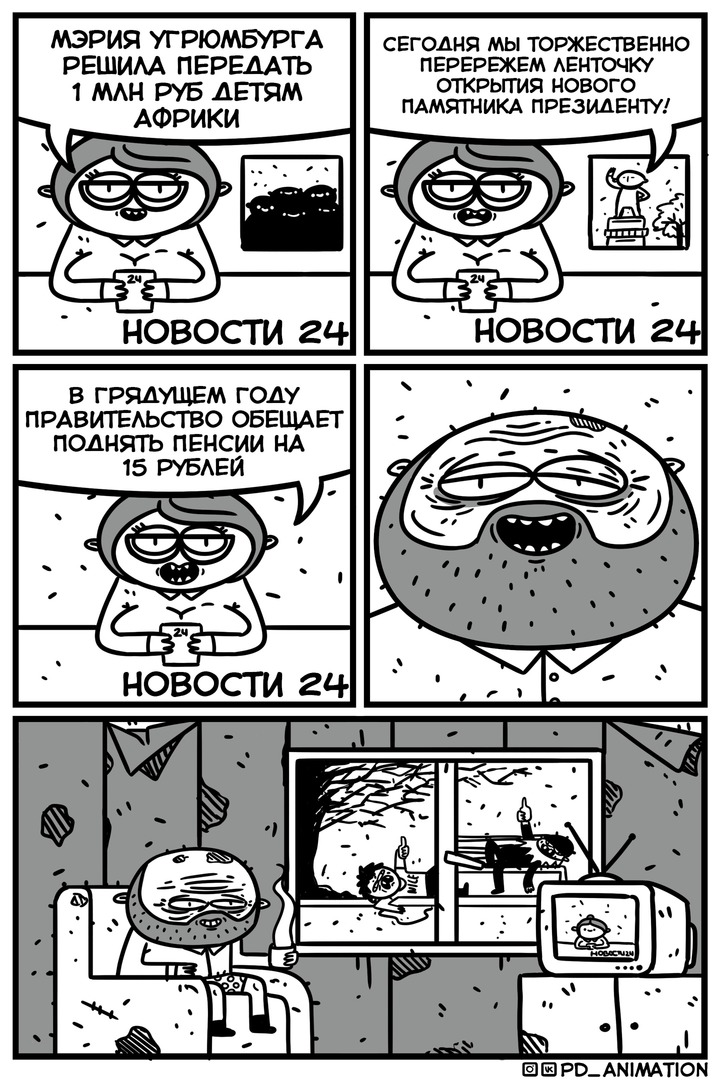 Комикс Подвальная анимация: выпуск №4