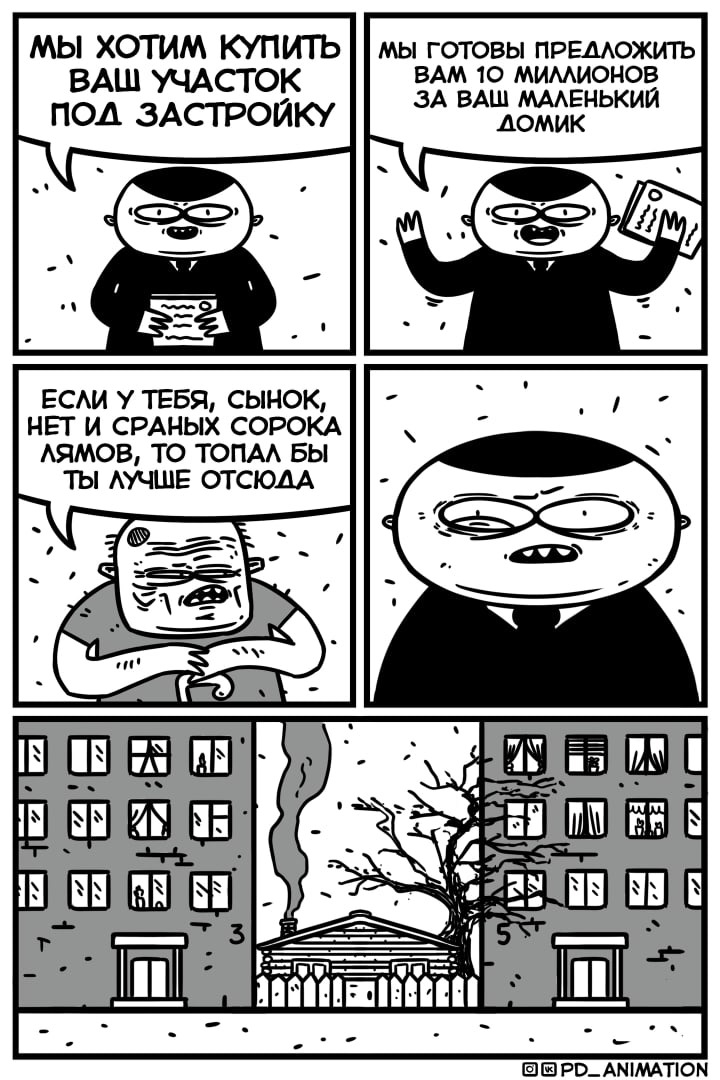 Комикс Подвальная анимация: выпуск №5