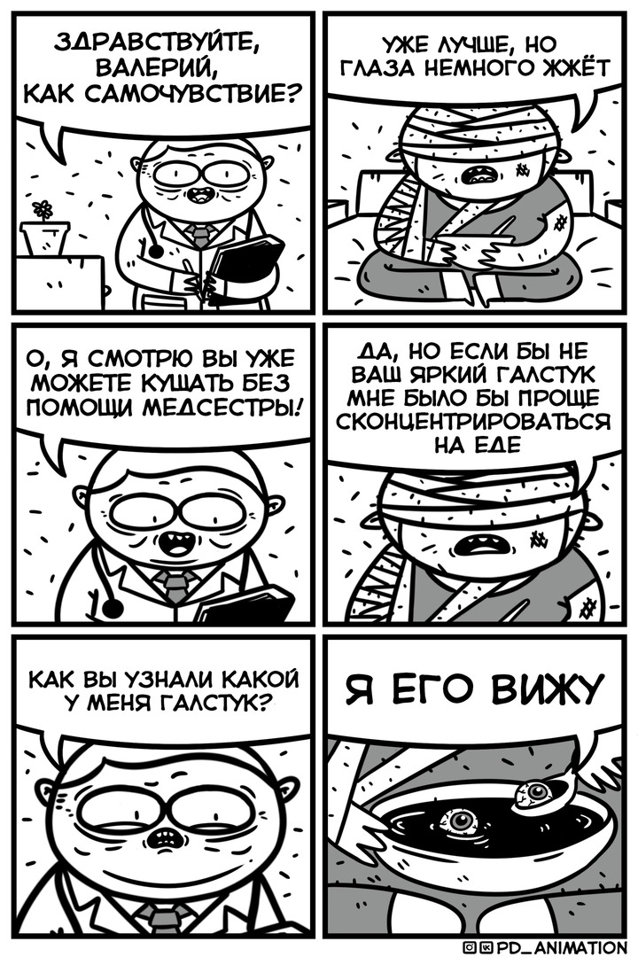 Комикс Подвальная анимация: выпуск №6