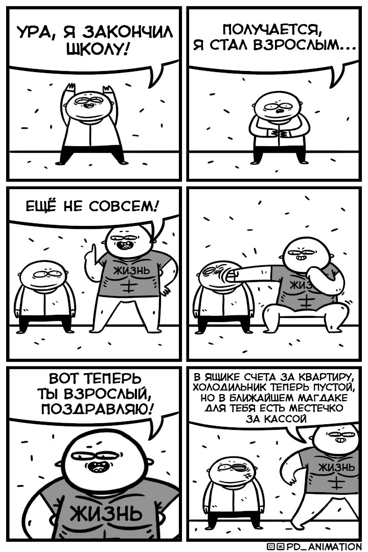 Комикс Подвальная анимация: выпуск №8