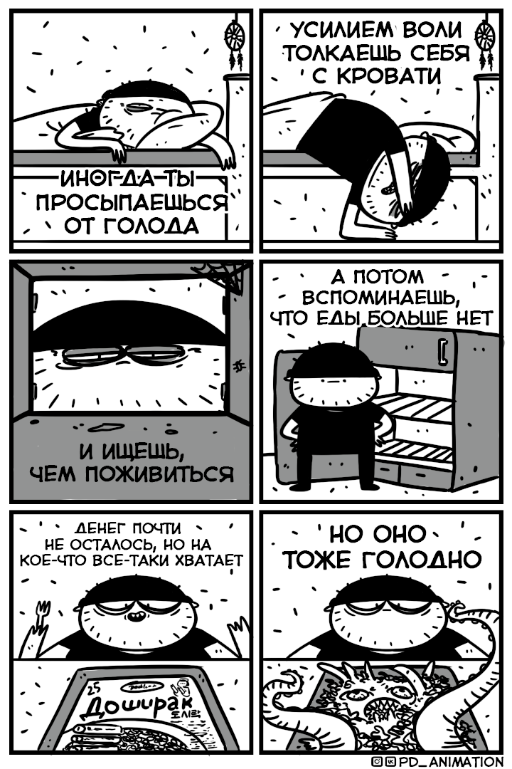 Комикс Подвальная анимация: выпуск №10