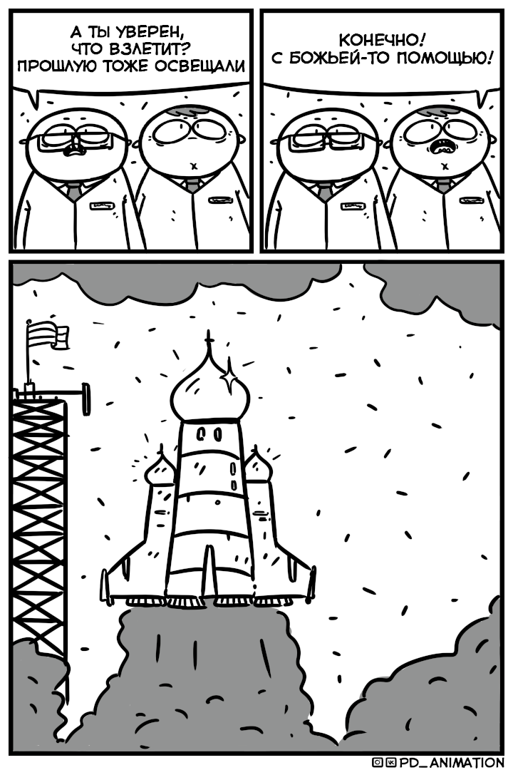 Комикс Подвальная анимация: выпуск №11