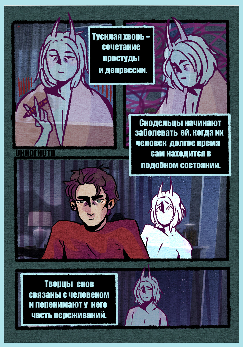 Комикс Снодельцы: выпуск №11