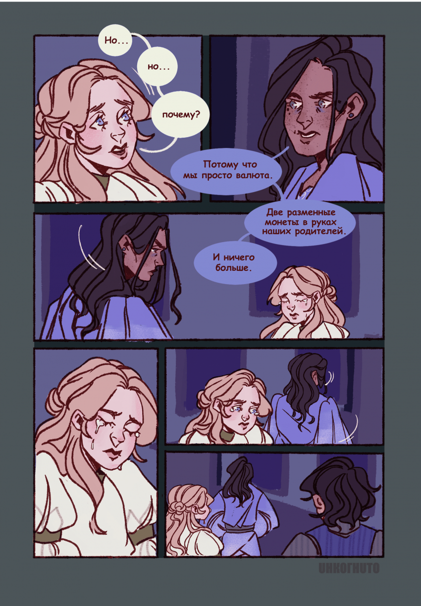 Комикс Ветер менестрель мини комиксы: выпуск №24