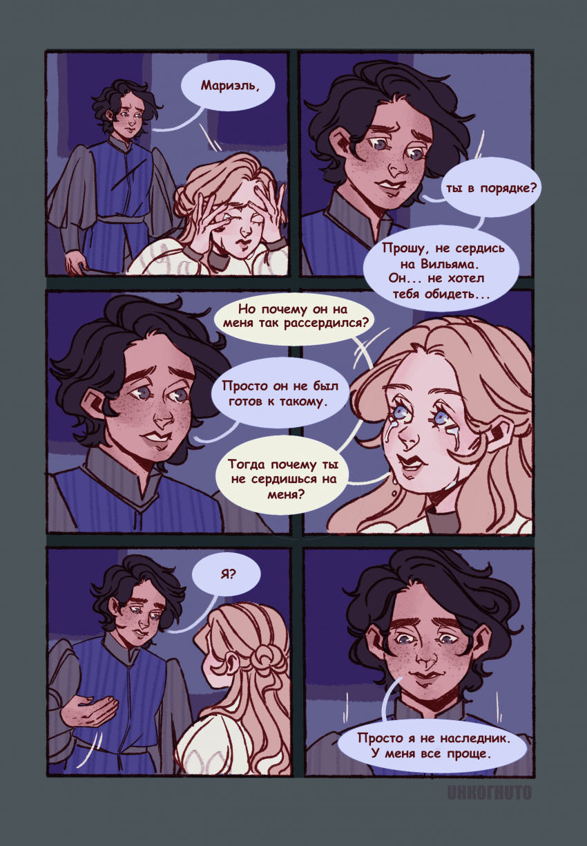 Комикс Ветер менестрель мини комиксы: выпуск №25