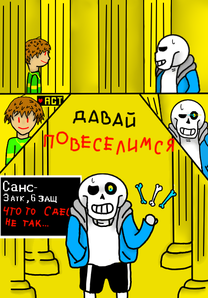 Комикс Undertale last chance: выпуск №5