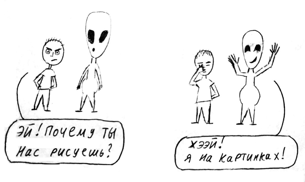 Комикс Инопланетянин и Чувак: выпуск №4