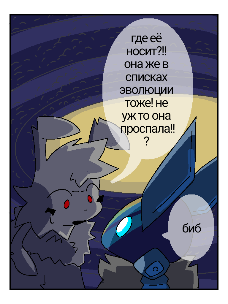 Комикс Ли (Иви): выпуск №4