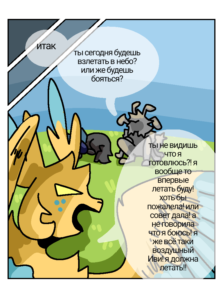 Комикс Ли (Иви): выпуск №21
