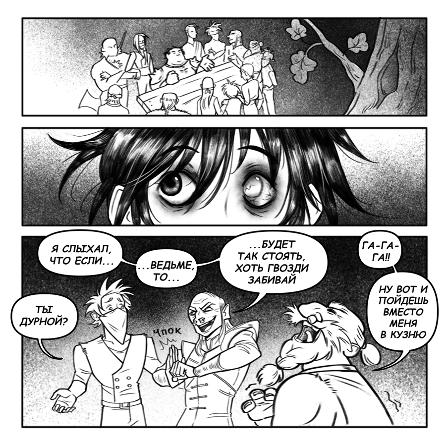 Комикс Ведьмино горе. Пилот: выпуск №19