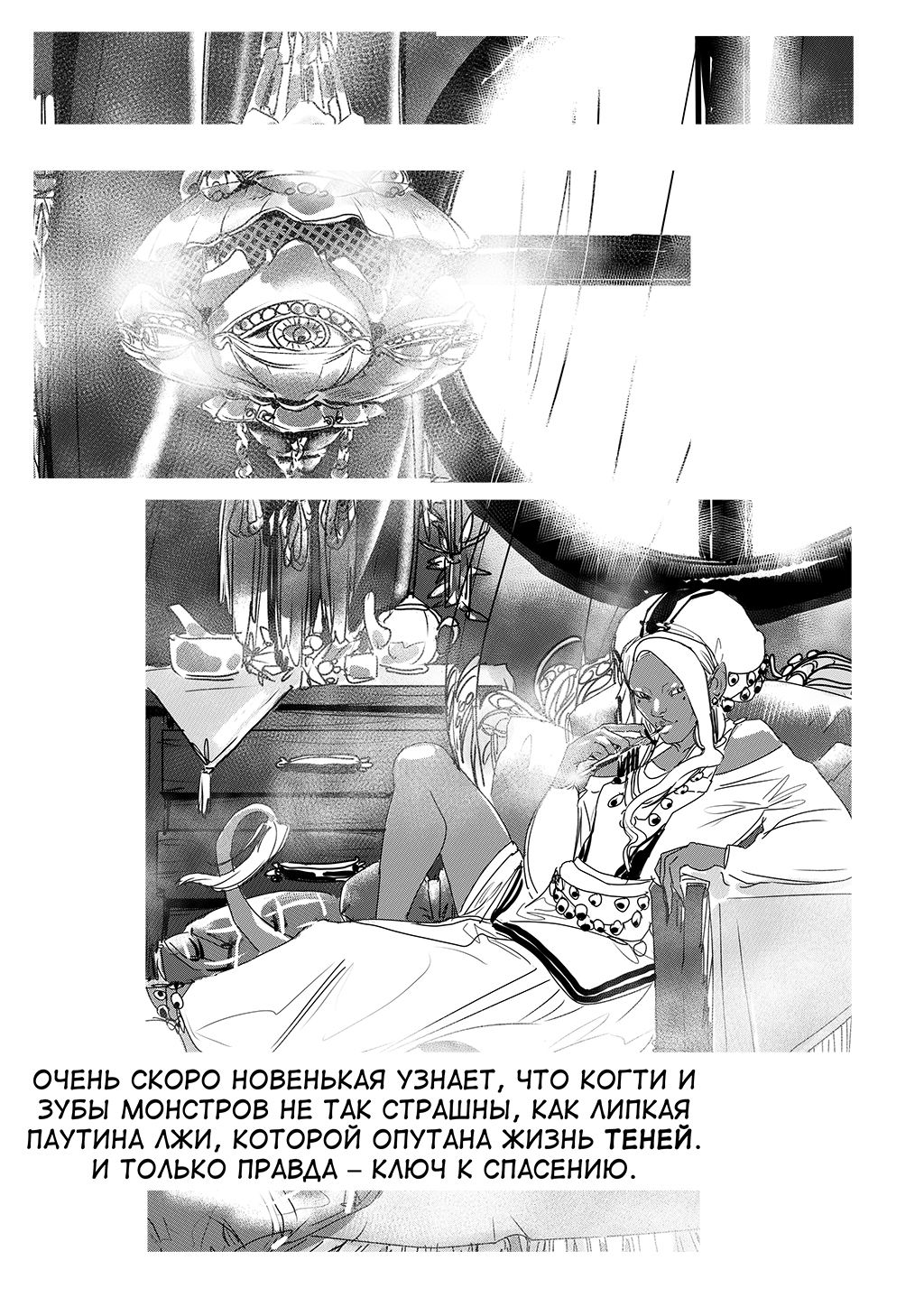 Комикс Иномирье: выпуск №7