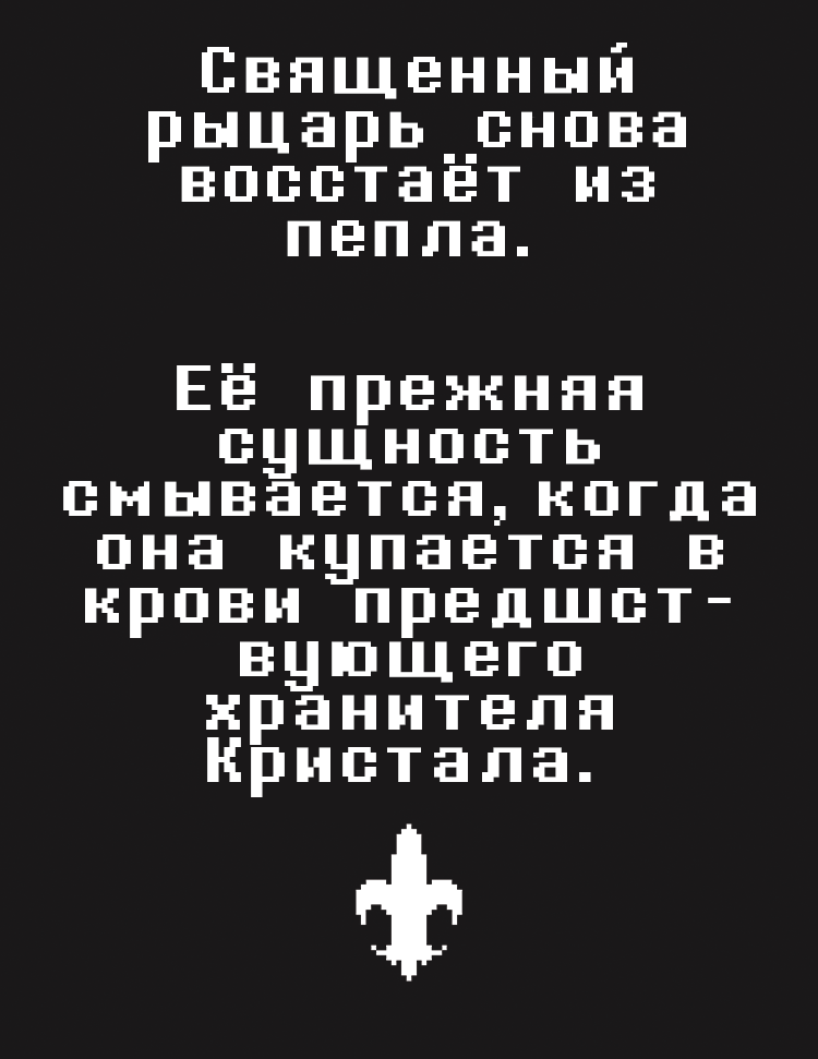 Комикс Crystal Story: выпуск №6