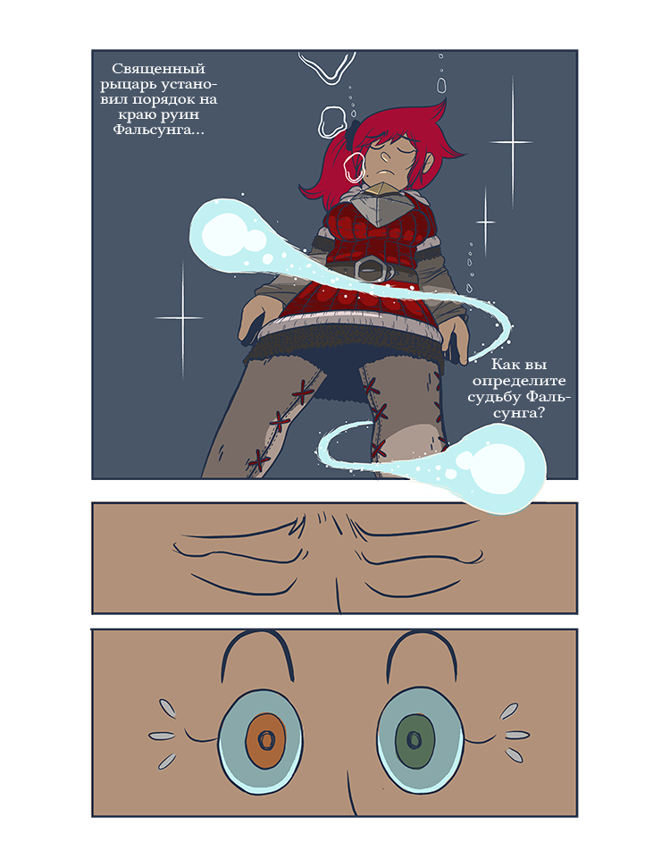 Комикс Crystal Story: выпуск №8