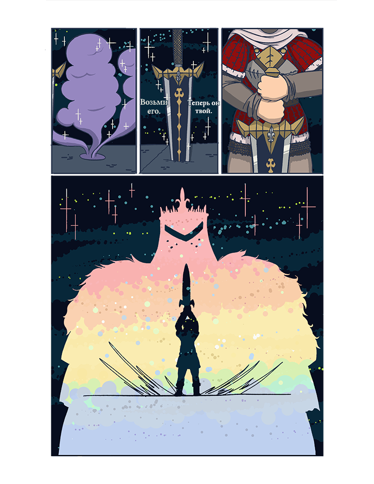 Комикс Crystal Story: выпуск №12