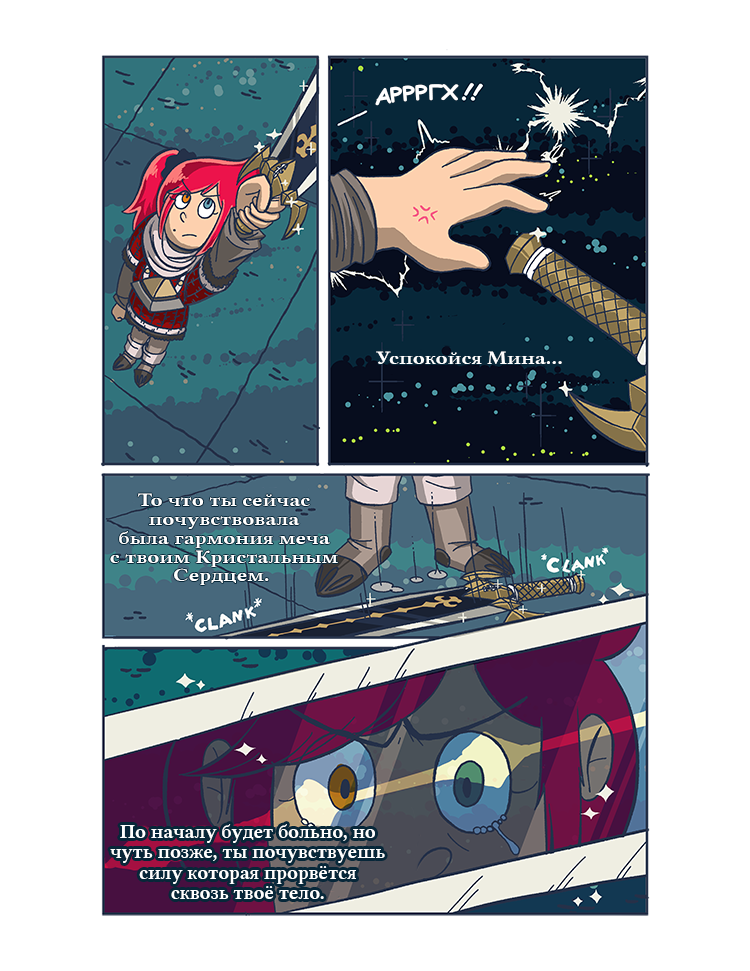 Комикс Crystal Story: выпуск №13