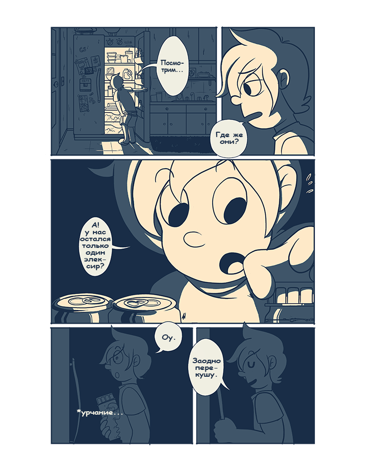 Комикс Crystal Story: выпуск №22