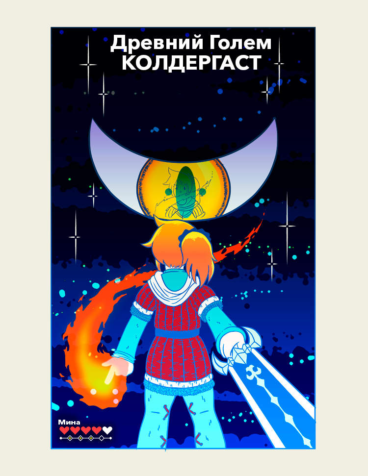 Комикс Crystal Story: выпуск №25