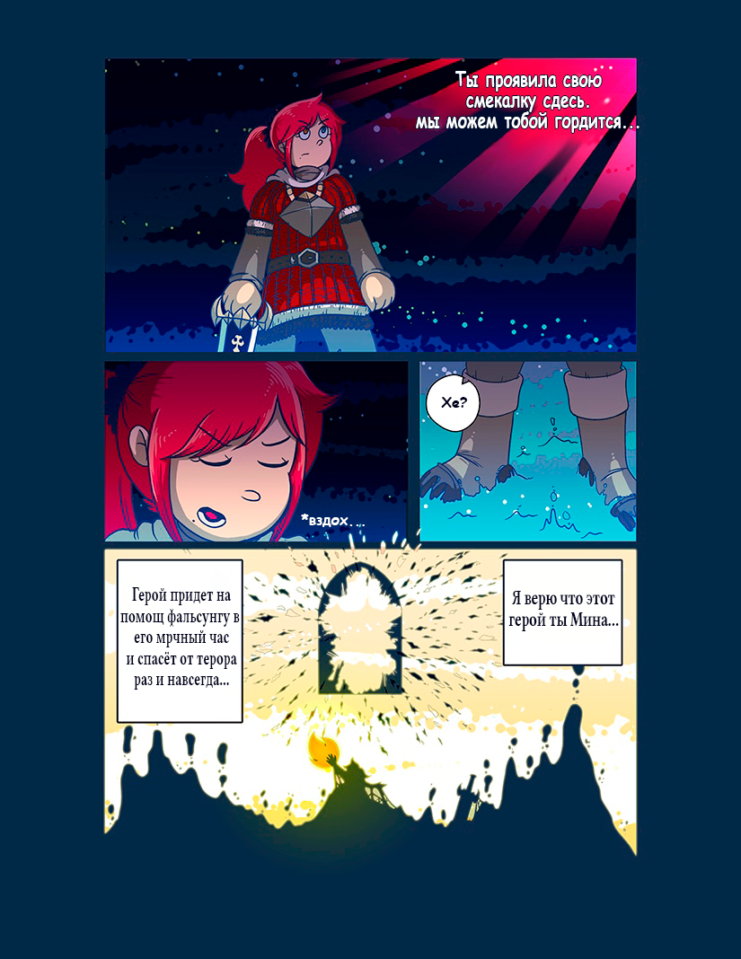 Комикс Crystal Story: выпуск №30