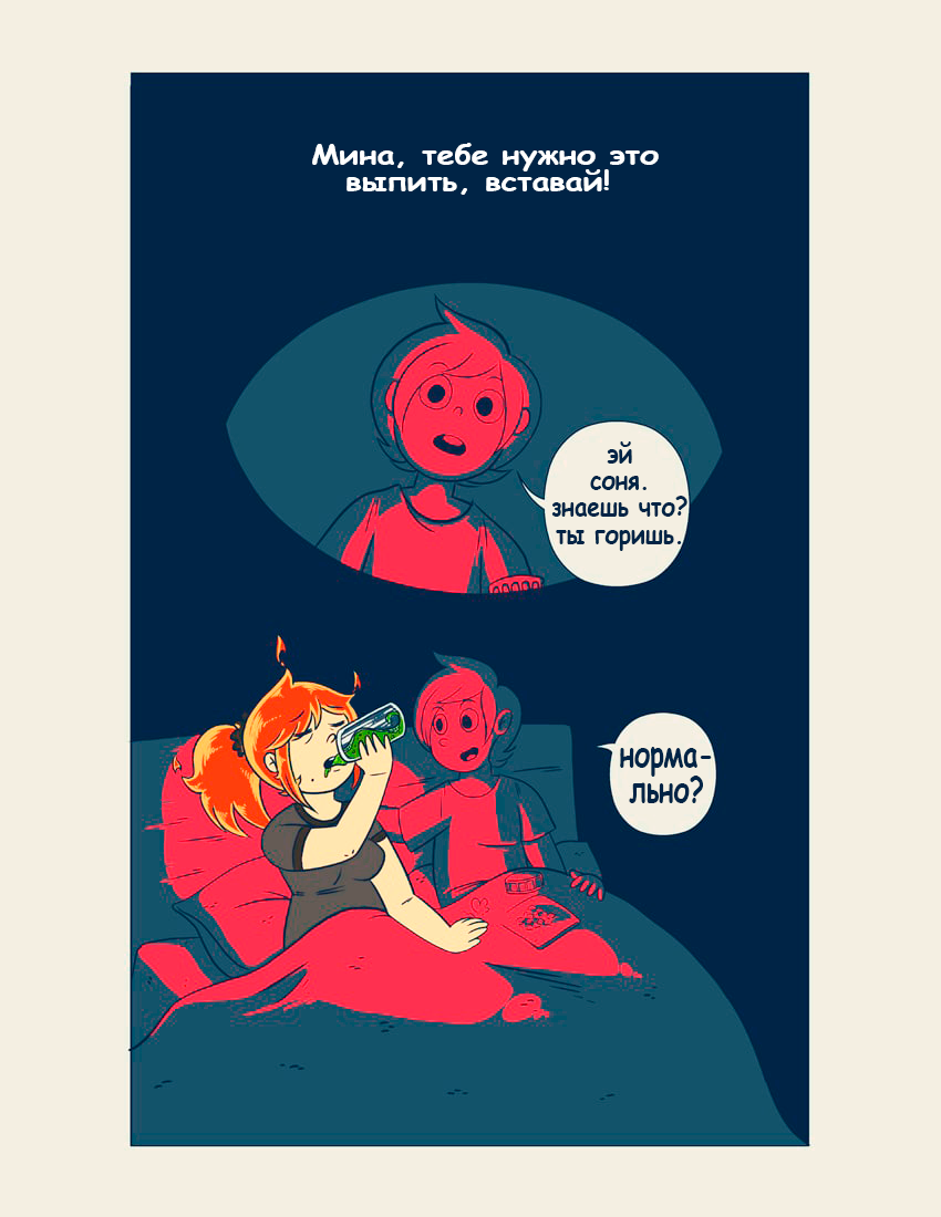 Комикс Crystal Story: выпуск №33