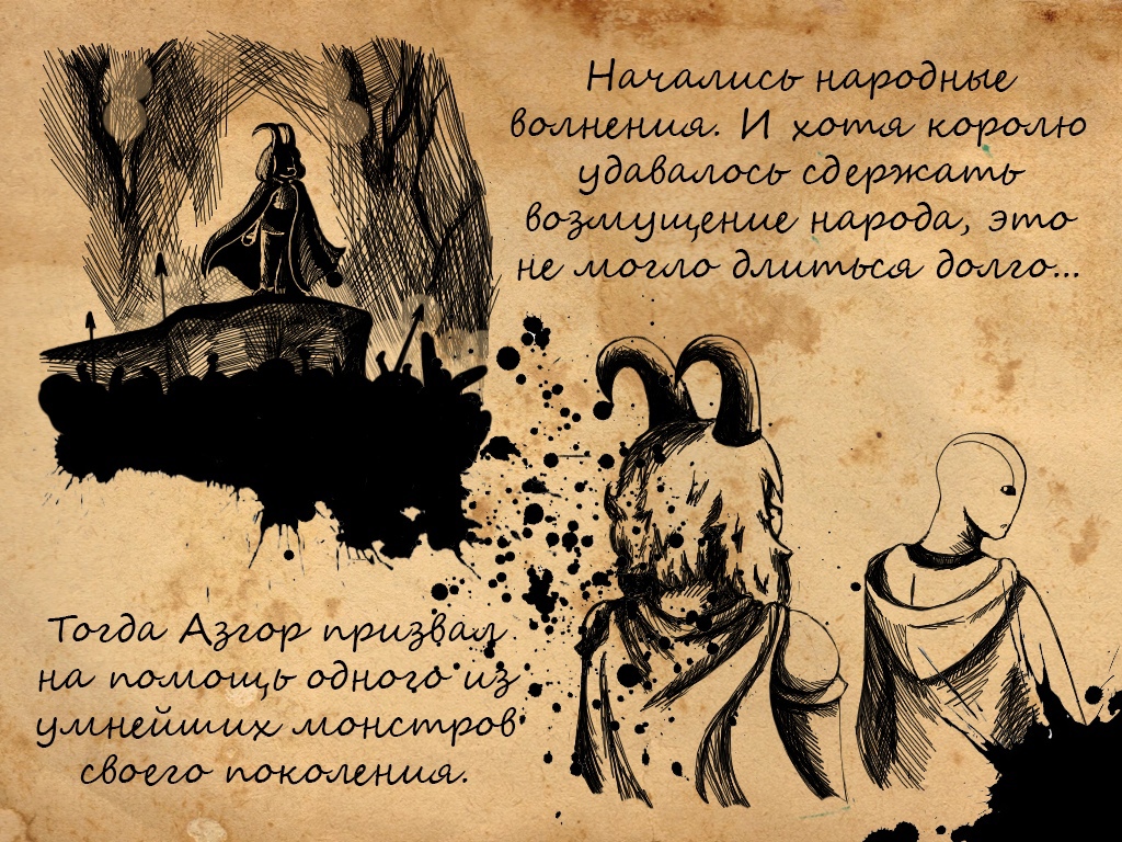 Комикс Underrevolt: выпуск №18