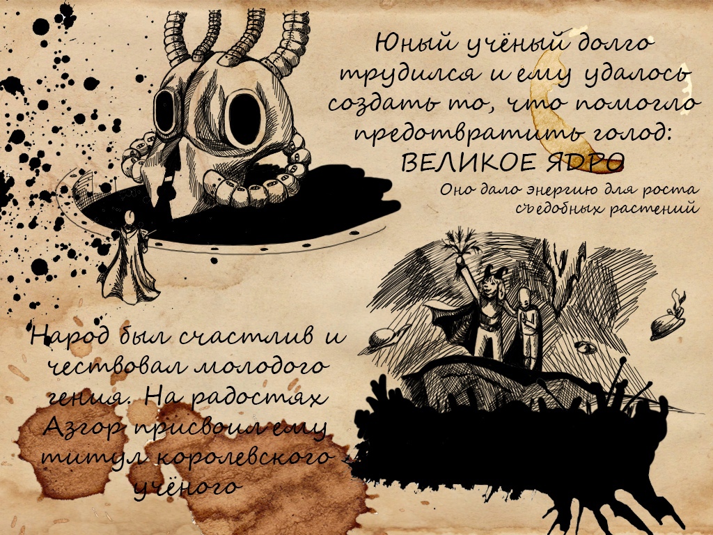 Комикс Underrevolt: выпуск №19