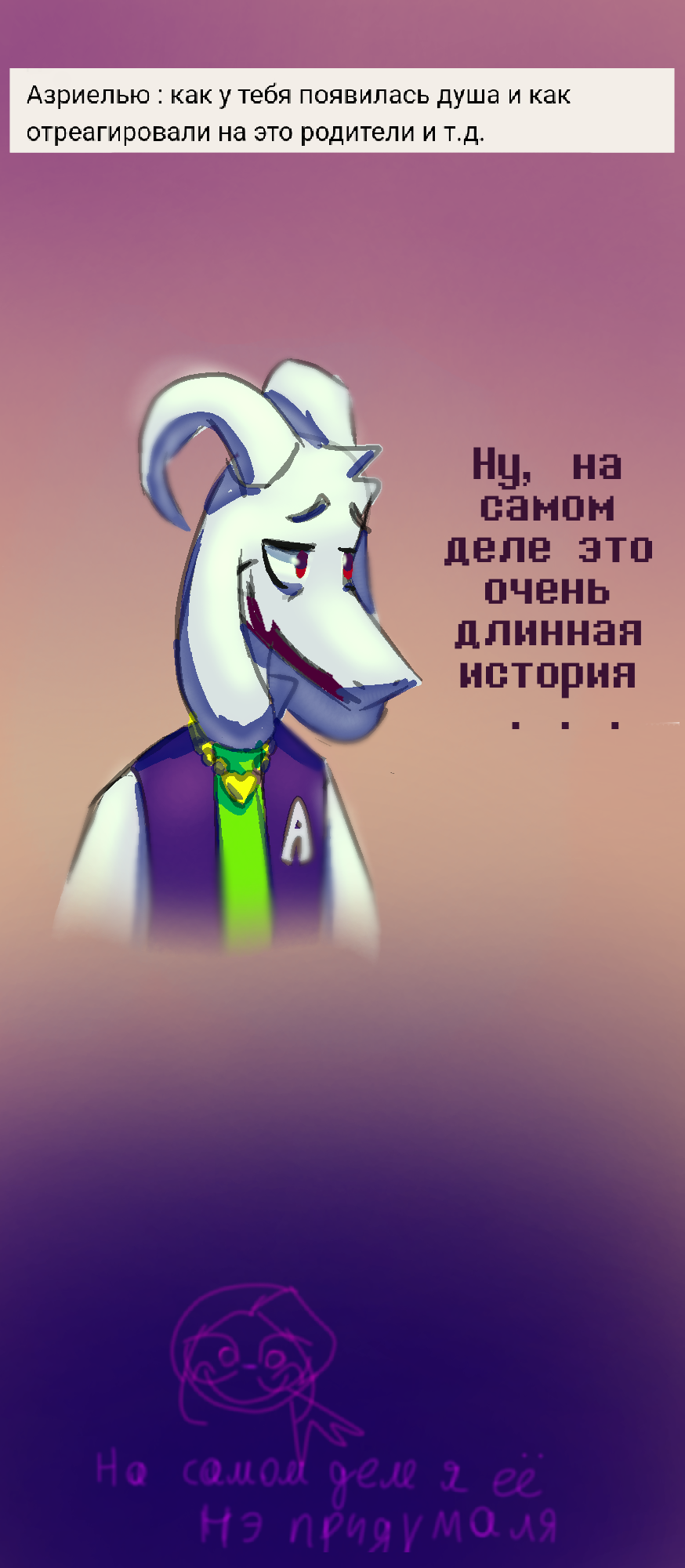 Комикс Undertale Аск Фриск пост-пацифист(Ask Frisk post-pacifist): выпуск №51