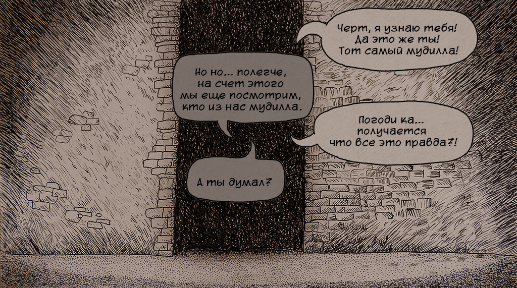 Комикс Мужское блять Женское: выпуск №22