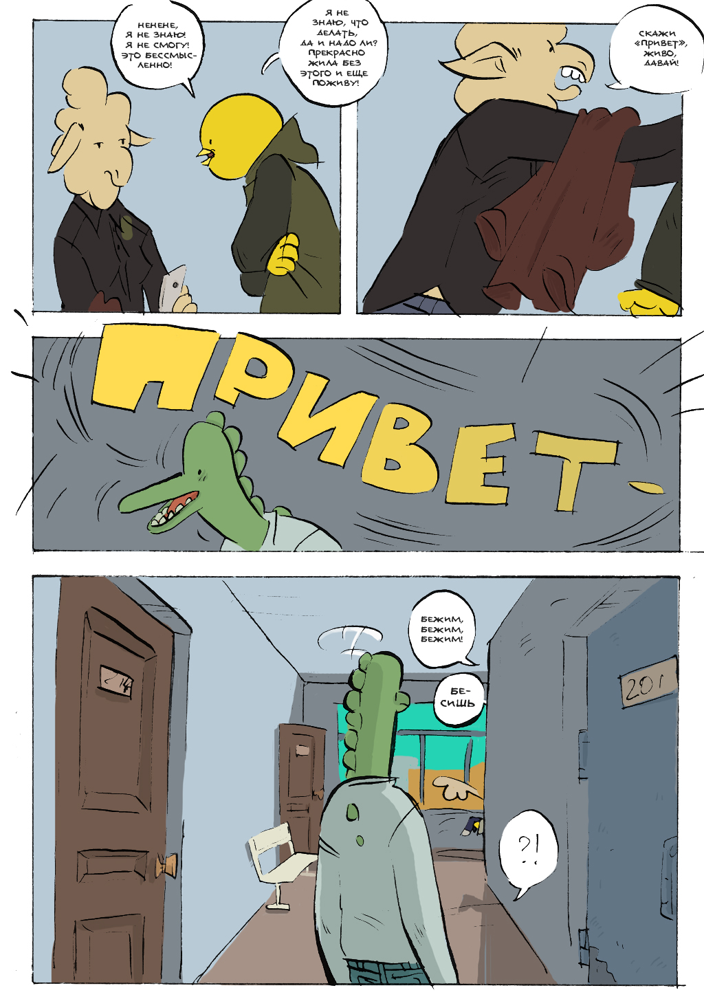 Комикс Дурная Утка: выпуск №21
