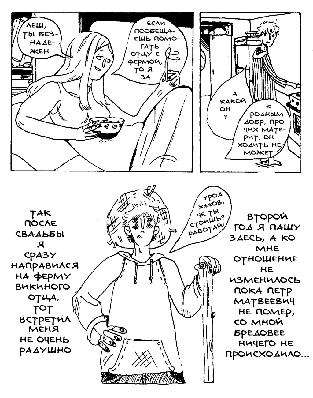 Комикс Человек-грибень: выпуск №4