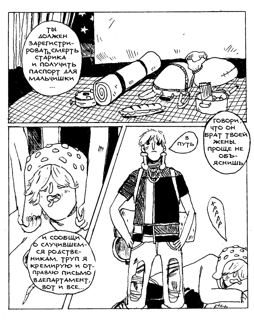 Комикс Человек-грибень: выпуск №17
