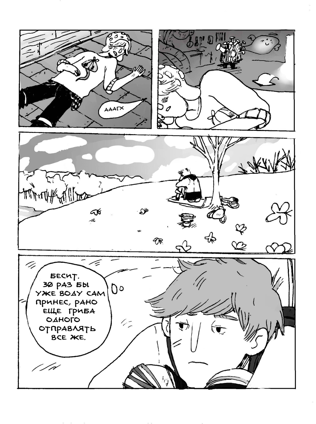 Комикс Человек-грибень: выпуск №39