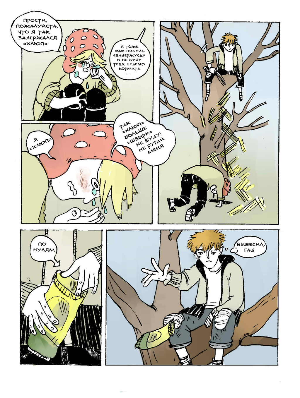 Комикс Человек-грибень: выпуск №43