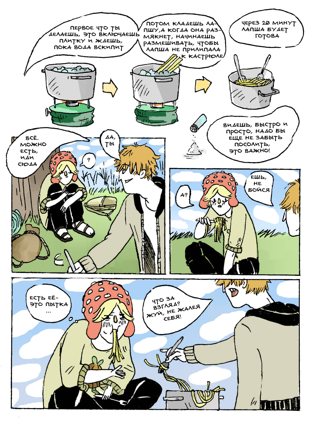 Комикс Человек-грибень: выпуск №46