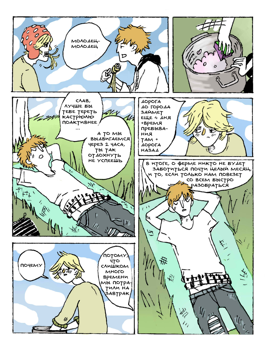 Комикс Человек-грибень: выпуск №47