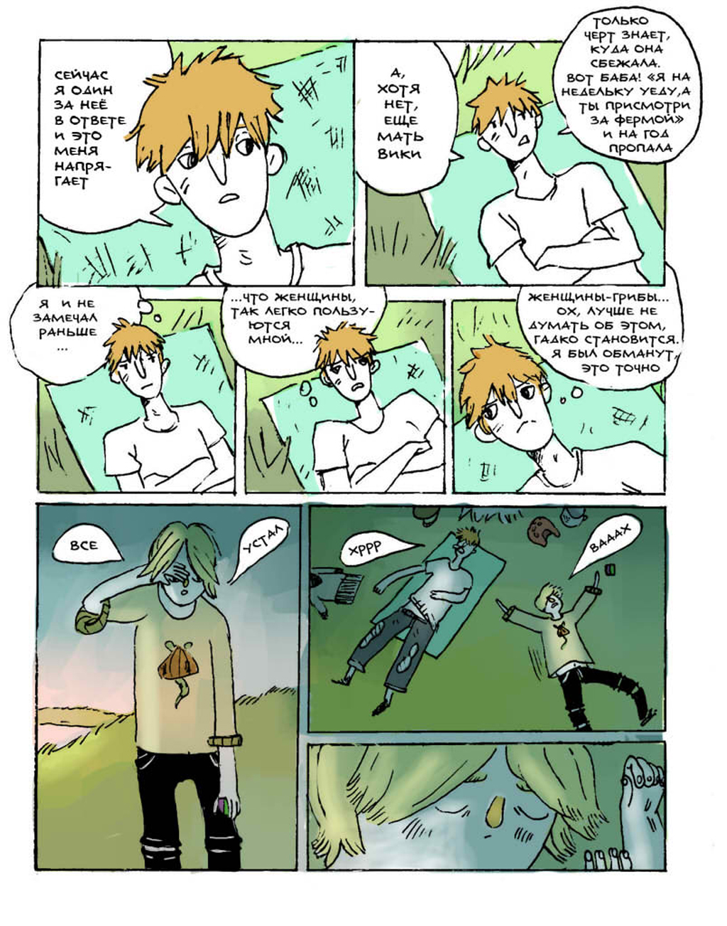 Комикс Человек-грибень: выпуск №48