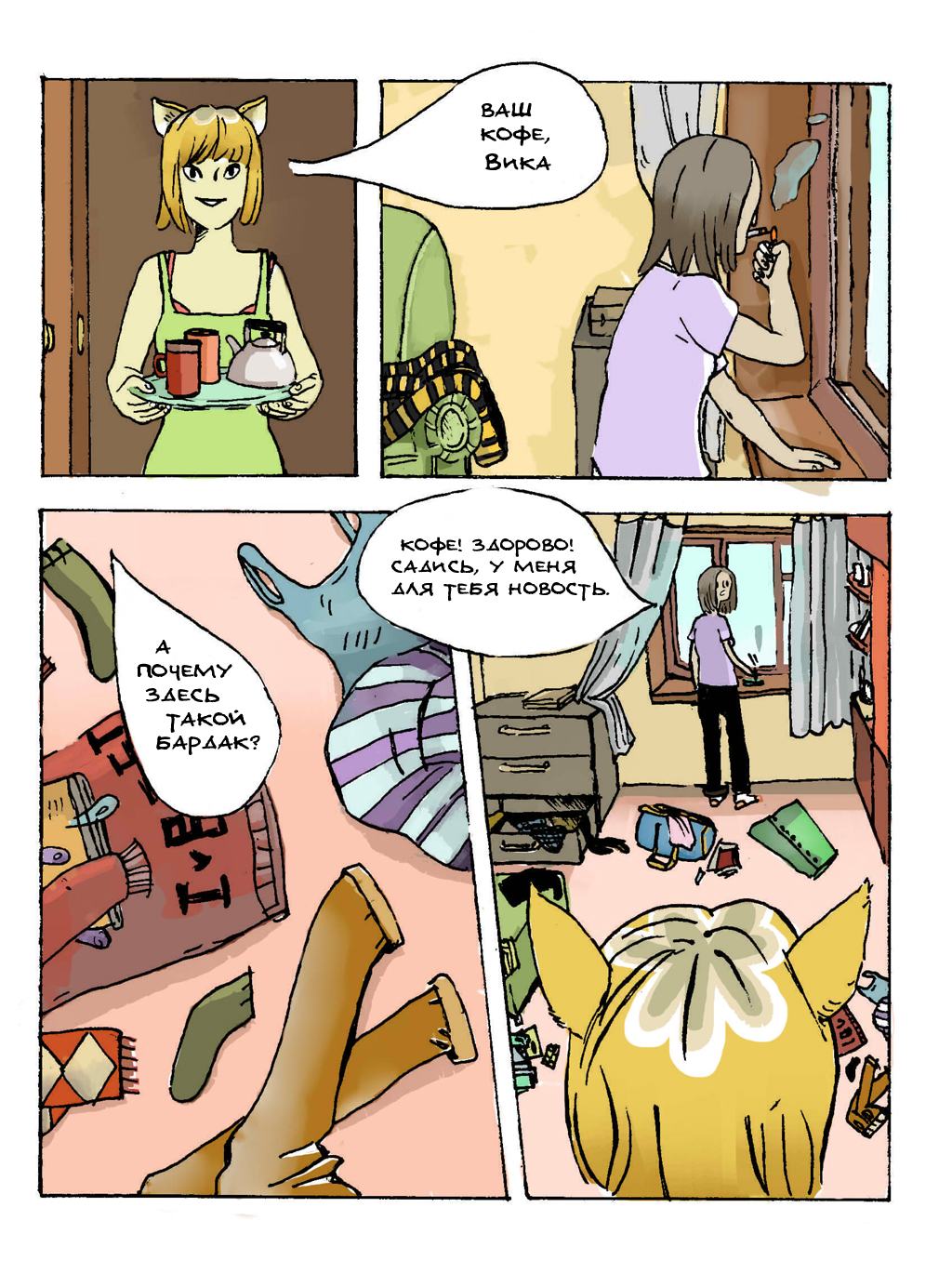 Комикс Человек-грибень: выпуск №53