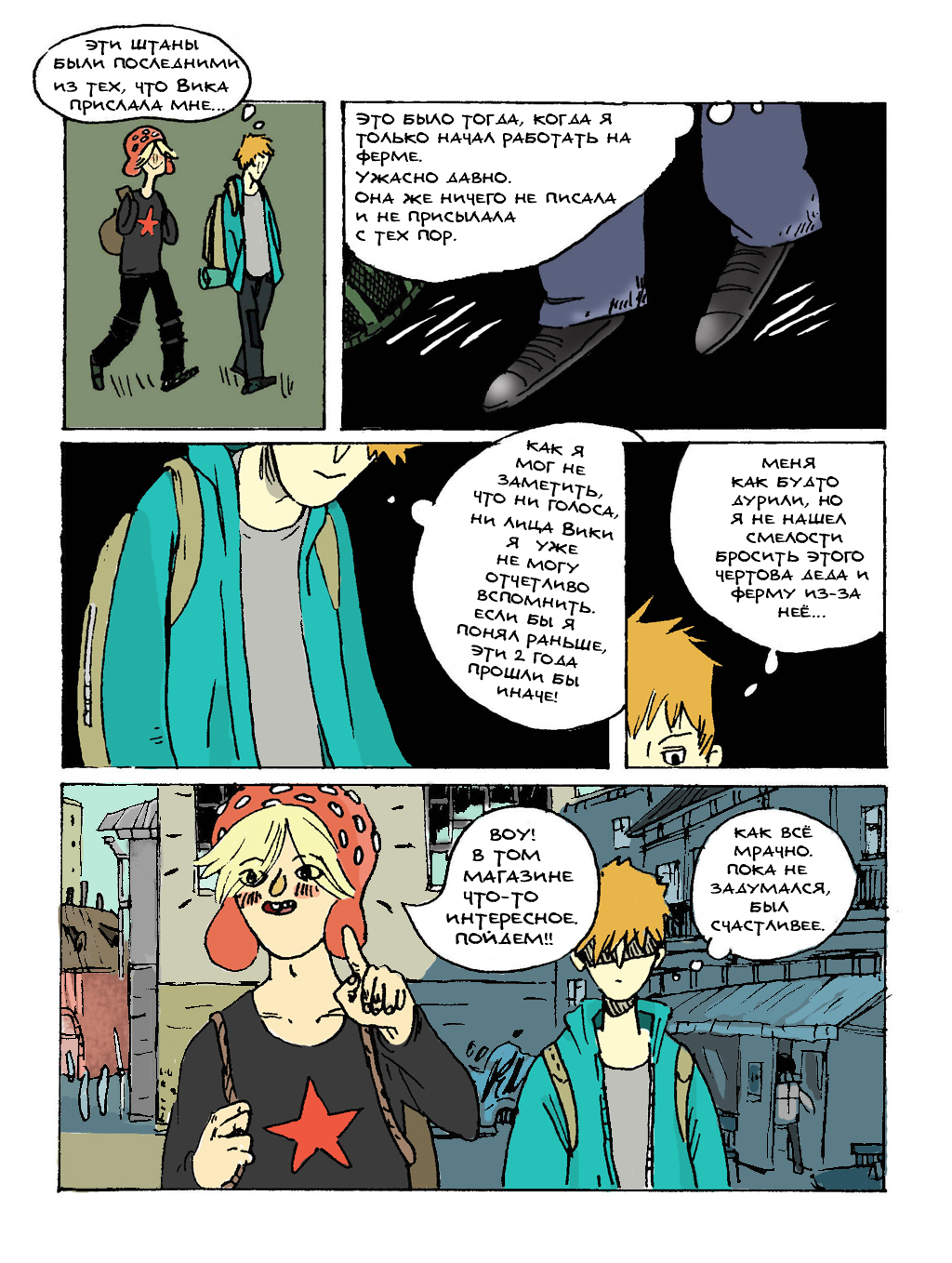 Комикс Человек-грибень: выпуск №57