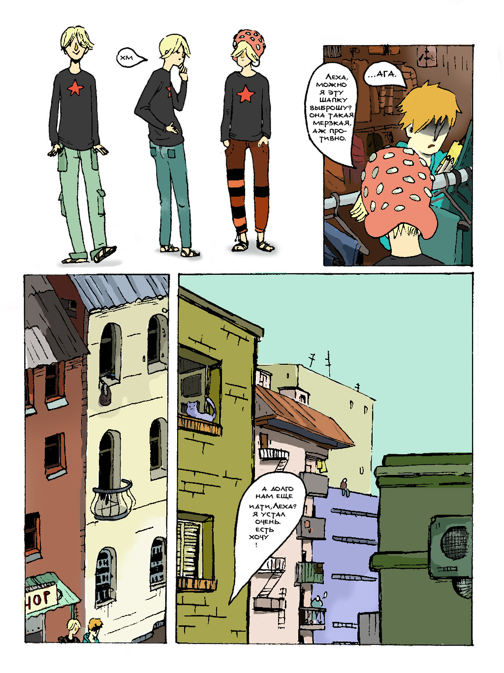 Комикс Человек-грибень: выпуск №58
