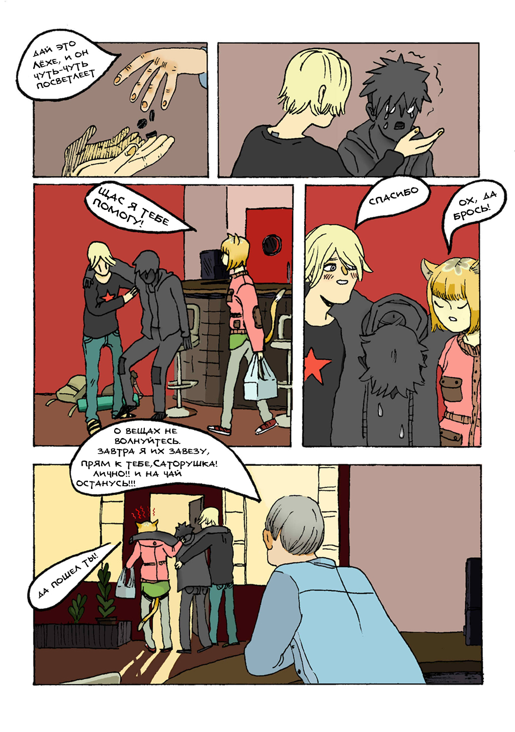 Комикс Человек-грибень: выпуск №66