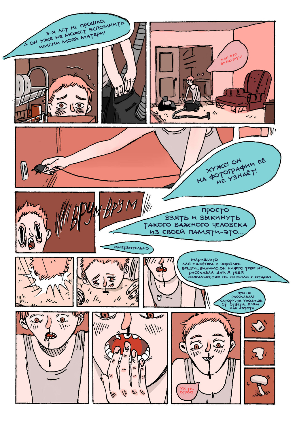 Комикс Человек-грибень: выпуск №89
