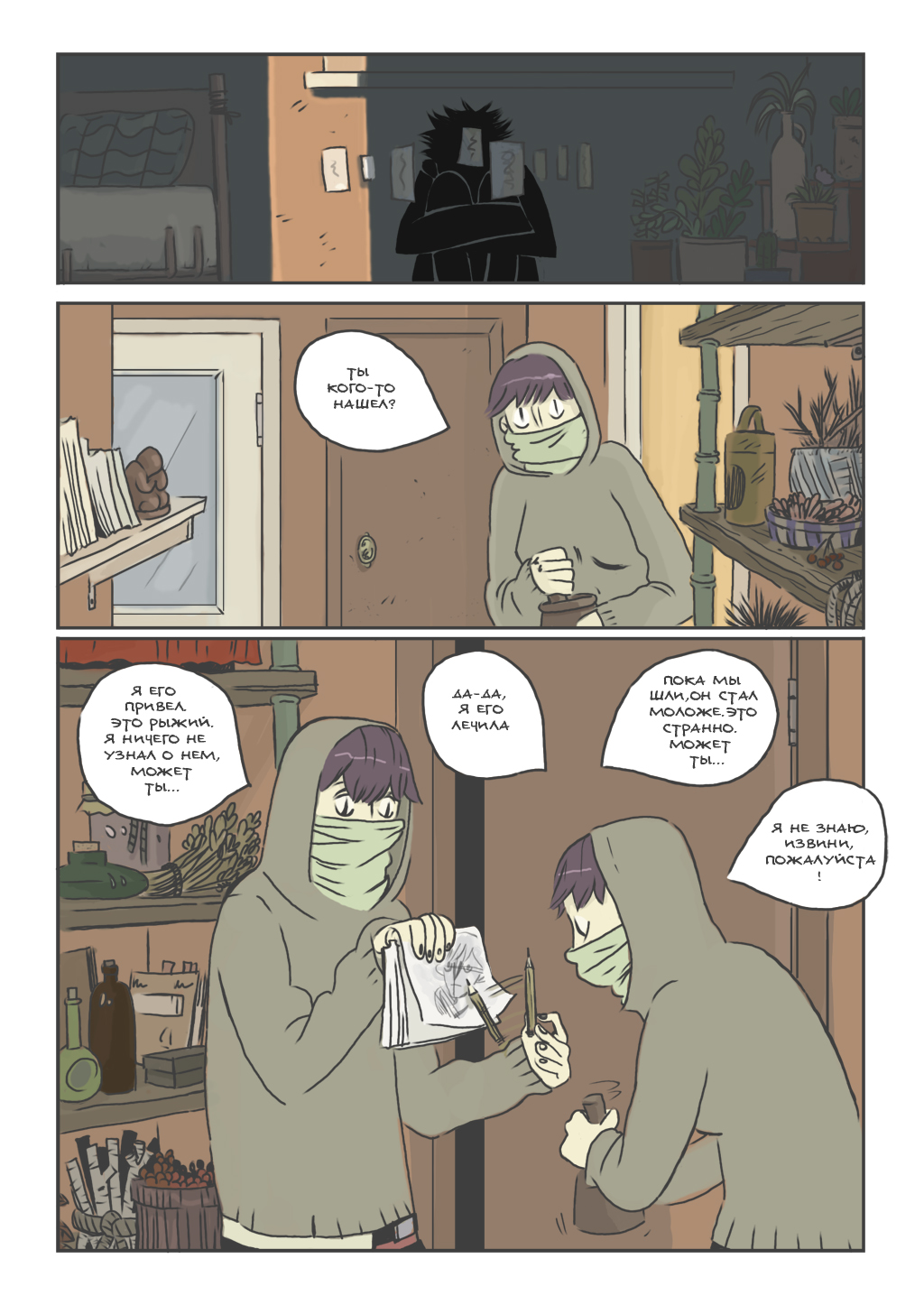 Комикс Человек-грибень: выпуск №141