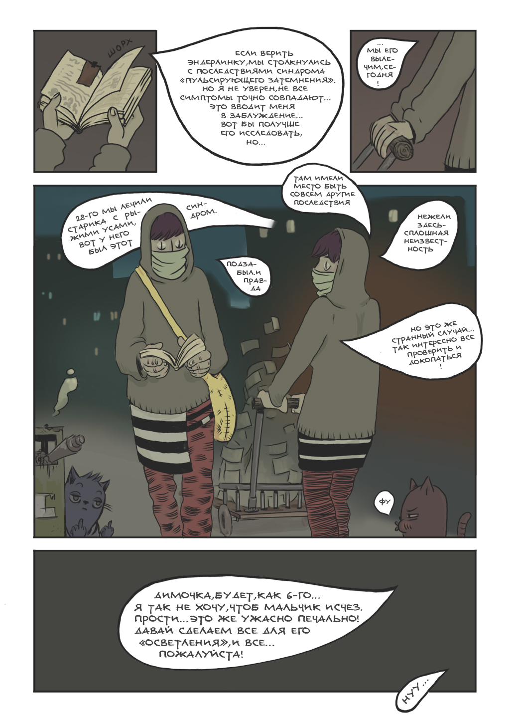 Комикс Человек-грибень: выпуск №143