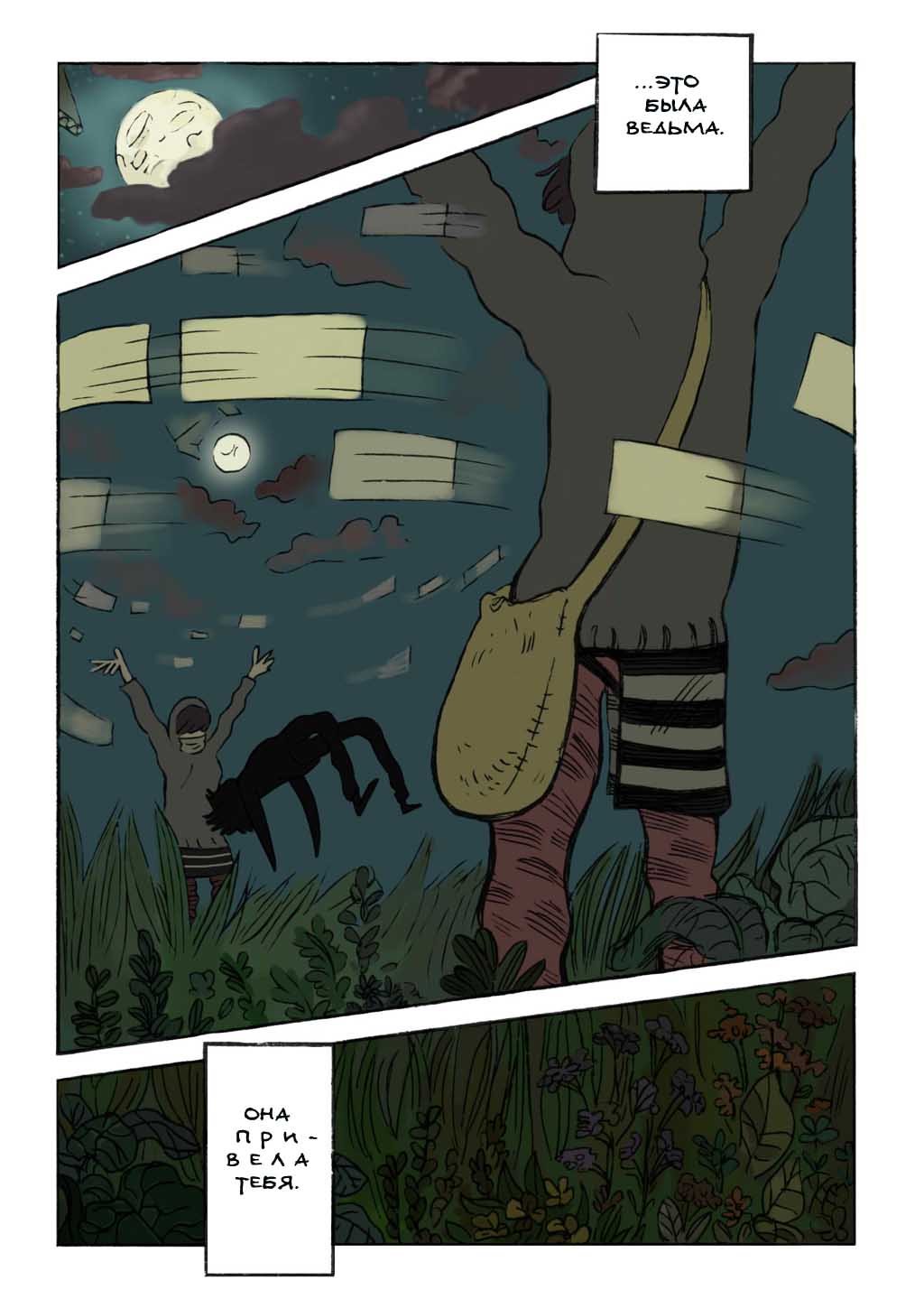 Комикс Человек-грибень: выпуск №145