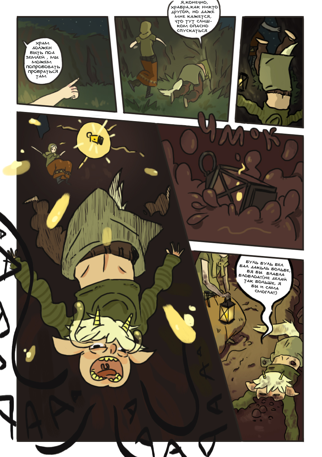 Комикс Человек-грибень: выпуск №161