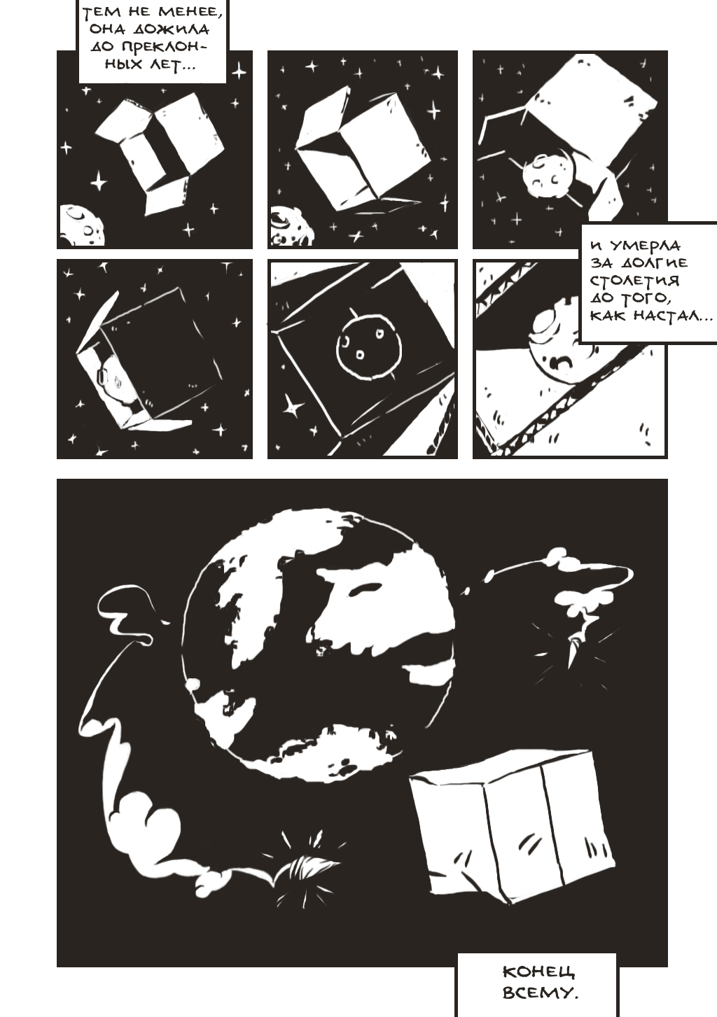 Комикс Человек-грибень: выпуск №170